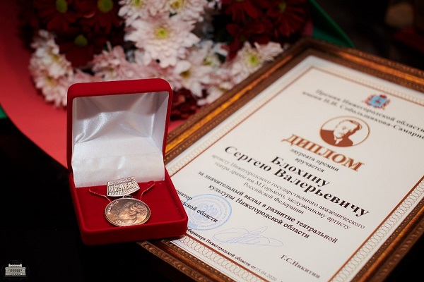 Награда, полученная артистом Нижегородского театра драмы Сергеем Блохиным в 2020 году