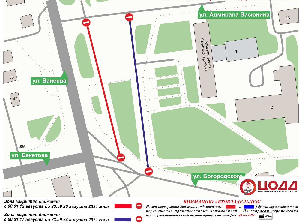 Проезды на площади Советской перекрыли для движения транспорта до 26 августа