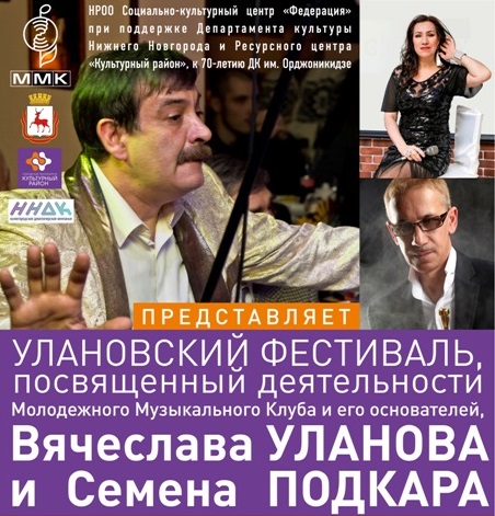 Джазовый Улановский фестиваль пройдёт в Нижнем Новгороде 15 октября