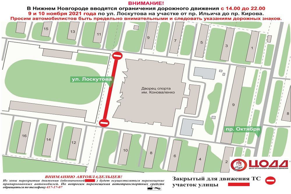 Движение транспорта будет приостановлено на ул. Лоскутова в Нижнем Новгороде 9 и 10 ноября