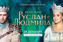 Мюзикл на льду Руслан и Людмила впервые покажут в Нижнем Новгороде