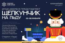 Стартовали продажи билетов на новогоднее шоу Щелкунчик и Мышиный король в Нижнем Новгороде