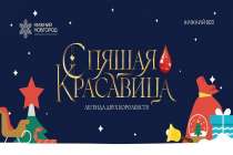 Ледовое шоу Спящая красавица. Легенда двух королевств покажут на Нижегородской ярмарке 9 января