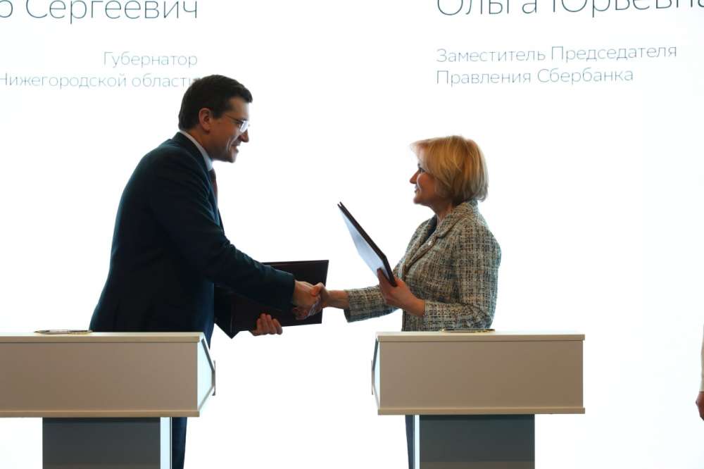 Правительство Нижегородской области и Сбер подписали соглашение о сотрудничестве по развитию проекта 