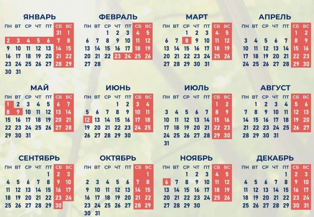 Минтруд РФ определил выходные и праздничные дни на 2023 год