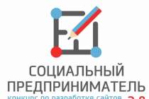 Пятерым нижегородским социальным предпринимателям бесплатно разработают сайты