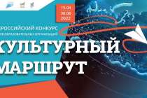 Школы Нижегородской области принимают участие во Всероссийском конкурсе видеоэкскурсий  Культурный маршрут