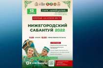Татарский национальный праздник Сабантуй пройдет в нижегородском парке Швейцария 13 августа