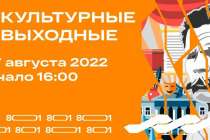 Развлекательная программа Культурные выходные стартует в Нижнем Новгороде 6 августа