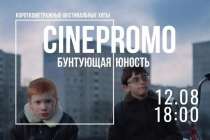 Фестиваль короткометражных фильмов пройдет в Нижнем Новгороде 11-28 августа