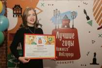 Победителями в конкурсе Лучший гид стали 45 экскурсоводов Нижегородской области