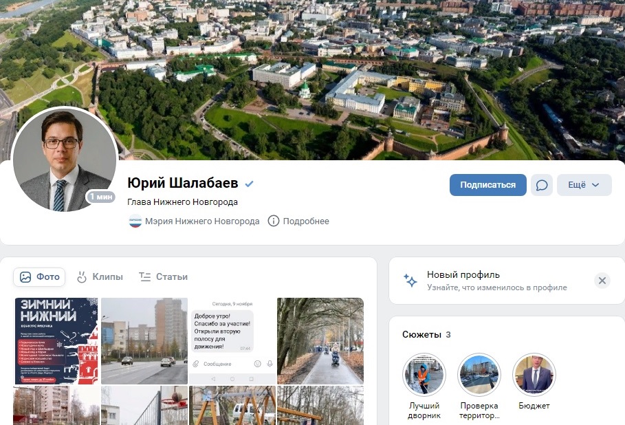 Личные страницы в трех социальных сетях ведут 90% глав МСУ Нижегородской области