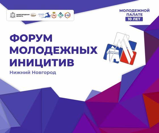Дума Нижнего Новгорода организует молодежный форум 25 ноября