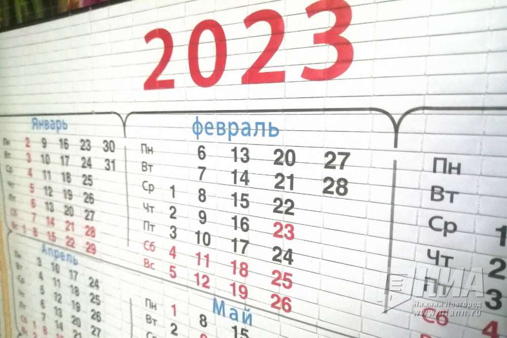 Февраль 2023 года