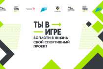 Четырнадцать нижегородских проектов попали в лонг-лист Всероссийского конкурса спортивных проектов Ты в игре!