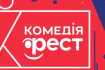 Более 100 заявок со всей страны подано на моножанровый театральный фестиваль Комедiя-ФЕСТ в Нижнем Новгороде