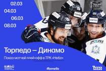 Матчи ХК Торпедо в плей-офф покажут на большом экране в ТРК Небо