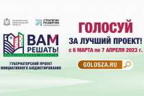 Глеб Никитин пригласил нижегородцев принять участие в голосовании в рамках проекта Вам решать!