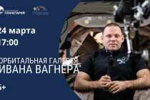 Выставка фоторабот космонавта МКС откроется в Нижнем Новгороде 24 марта