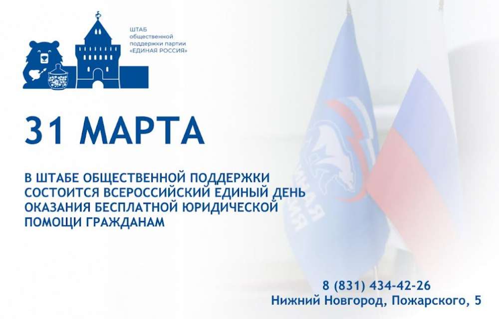 В Нижегородской области состоится Всероссийский единый день оказания бесплатной юридической помощи гражданам