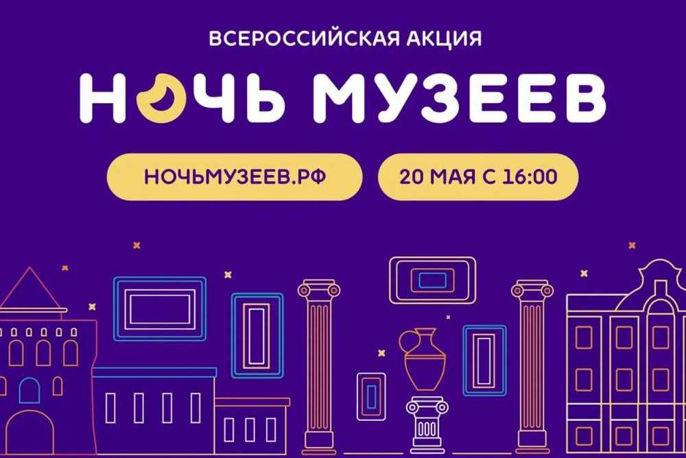 Почти 80 нижегородских музеев и выставочных пространств присоединятся к акции Ночь музеев