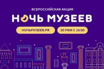 Более 80 нижегородских музеев и выставочных пространств присоединится к акции Ночь музеев
