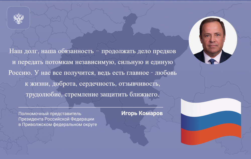 Продолжить обязанность. Поздравление полпреду. Поздравление президента с днем России.