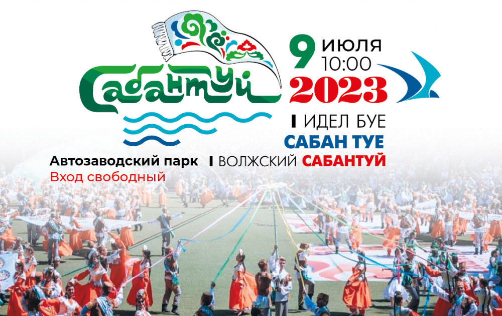 Нижегородский сабантуй. Сабантуй. Сабантуй 2023 программа. Праздник Сабантуй. Сабантуй 2023 Сарманово.