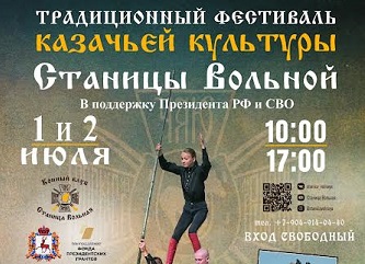 Фестиваль казачьей культуры Станицы Вольной пройдет в Кстовском районе 1-2 июля