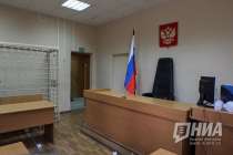 Нижегородского адвоката осудили за мошенничество на 16 млн рублей