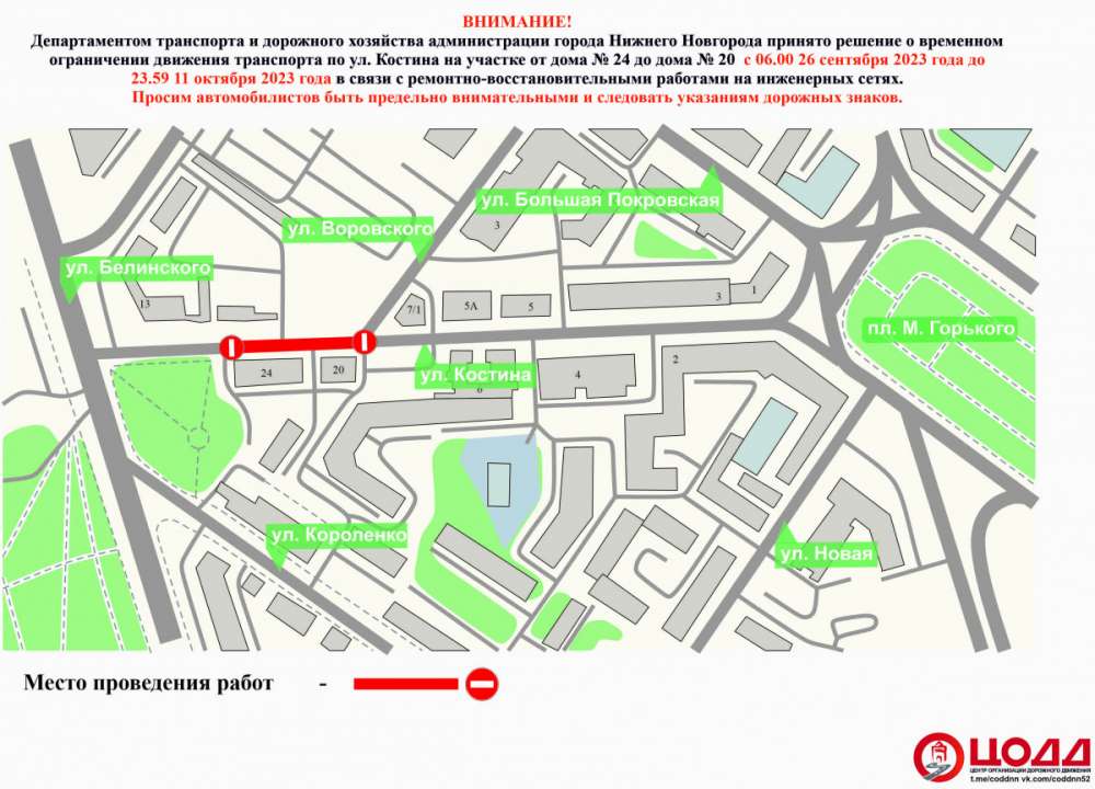 Участок улицы Костина перекроют с 26 сентября