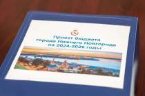 Публичные слушания по бюджету Нижнего Новгорода на 2024 год пройдут 1 декабря