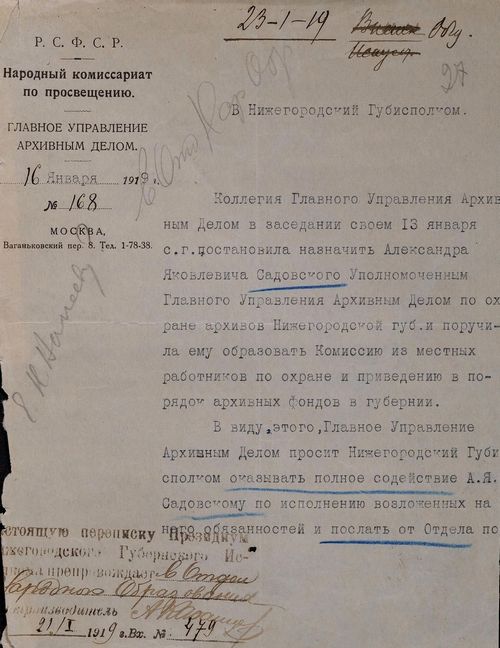 Нижегородские архивисты отмечают юбилей Государственной архивной службы региона
