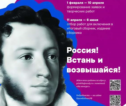 Нижегородцев приглашают принять участие в конкурсе к 225-летию Пушкина