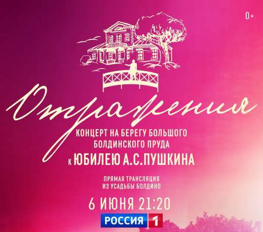 Российские звёзды выступят на концерте к юбилею Пушкина в Болдине 6 июня