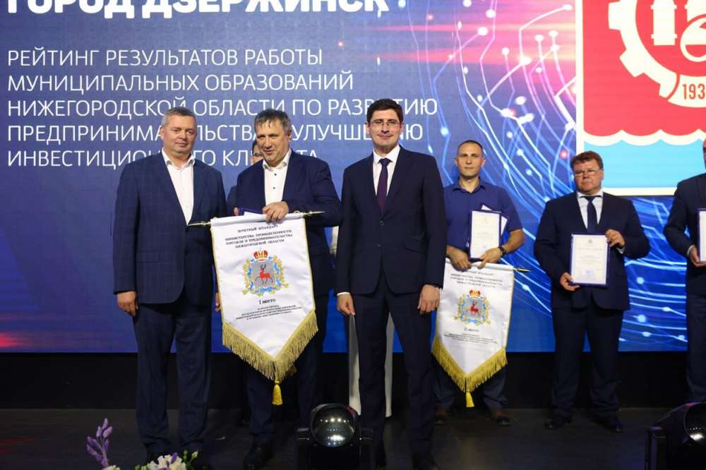 Дзержинск занял первое место в рейтинге муниципалитетов по развитию предпринимательства