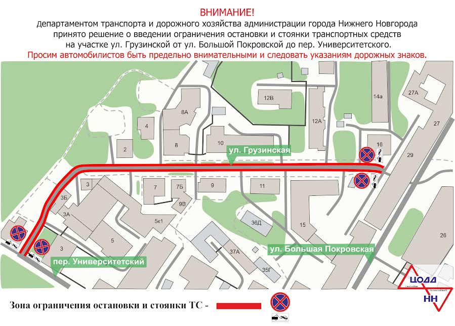 Парковку полностью запретят на участке улицы Грузинской