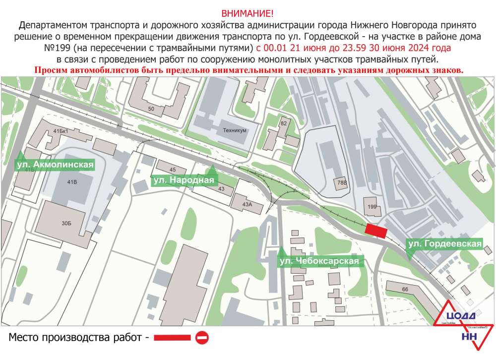 Движение транспорта в районе улицы Гордеевской временно ограничат 