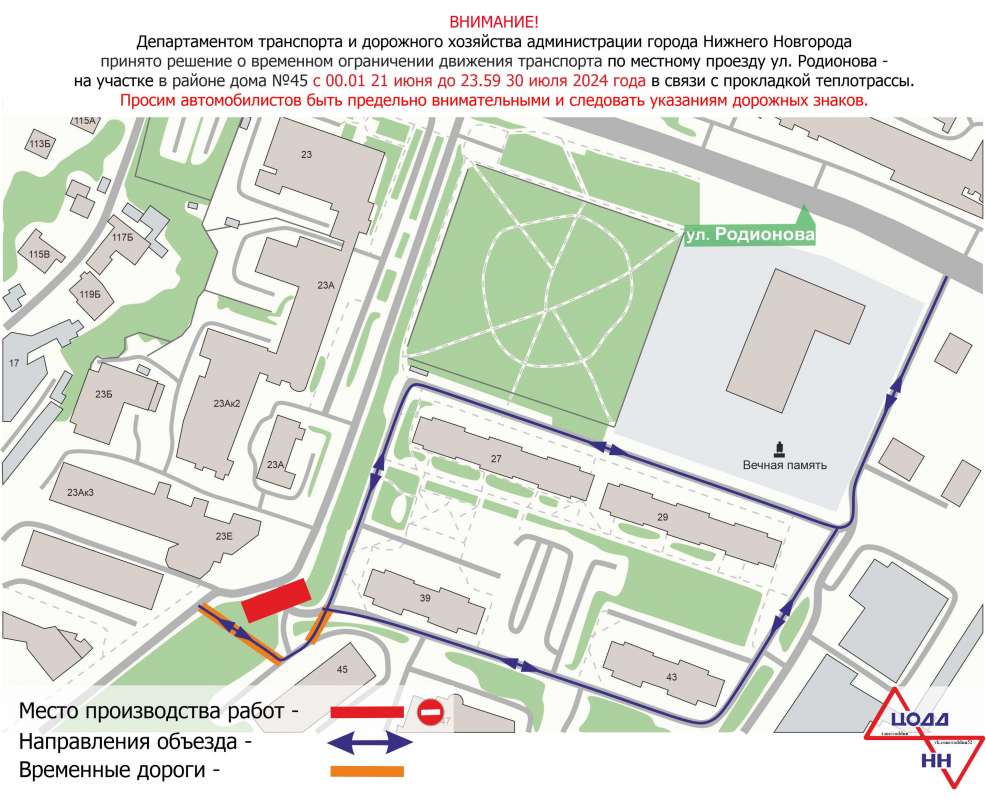 Участок улицы Родионова перекроют до августа