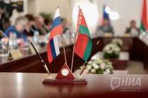 XII Форум регионов России и Белоруссии пройдет в Нижнем Новгороде