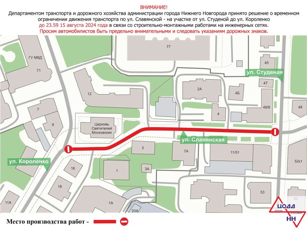 Движение транспорта на участке улицы Славянской временно ограничат 