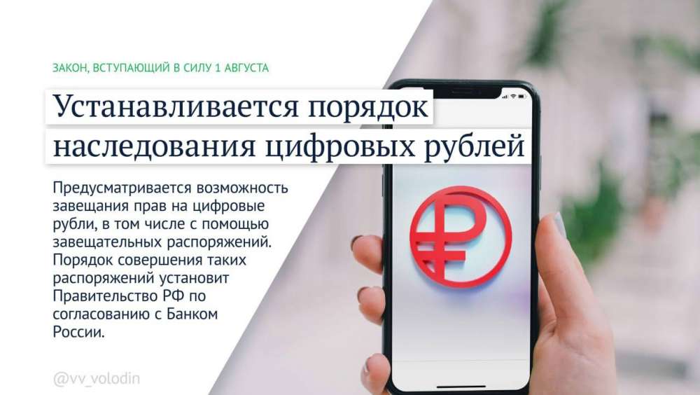 Порядок наследования цифрового рубля устанавливается в России с 1 августа