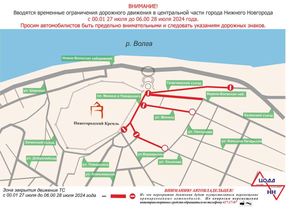 Несколько центральных улиц Нижнего Новгорода будут временно перекрыты