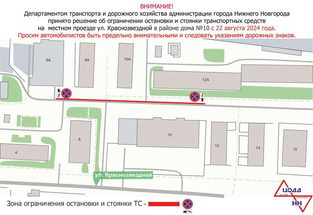 Парковку автомобилей ограничат в районе дома №10 на улице Краснозвездной