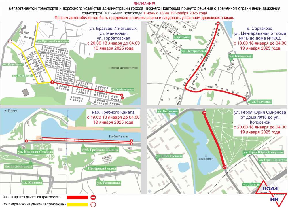 Движение транспорта ограничат из-за крещенских купаний в Нижнем Новгороде