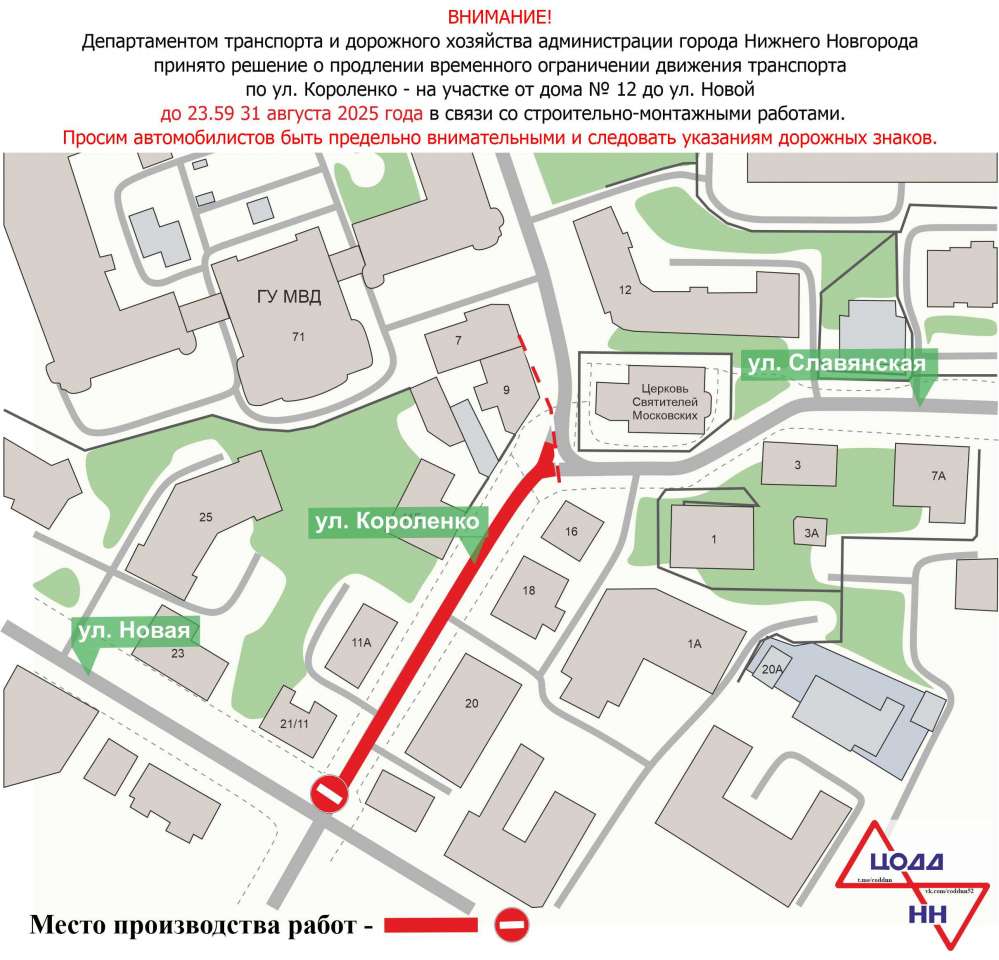 Часть улицы Короленко в Нижнем Новгороде закроют для транспорта до 31 августа