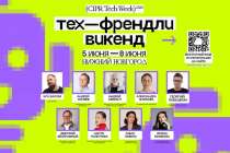 Wylsacom и Андрей Себрант выступят на «Тех-Френдли Викенд» в Нижнем Новгороде