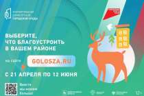 Нижегородцы могут до 12 июня проголосовать за благоустройство общественных пространств в 2026 году