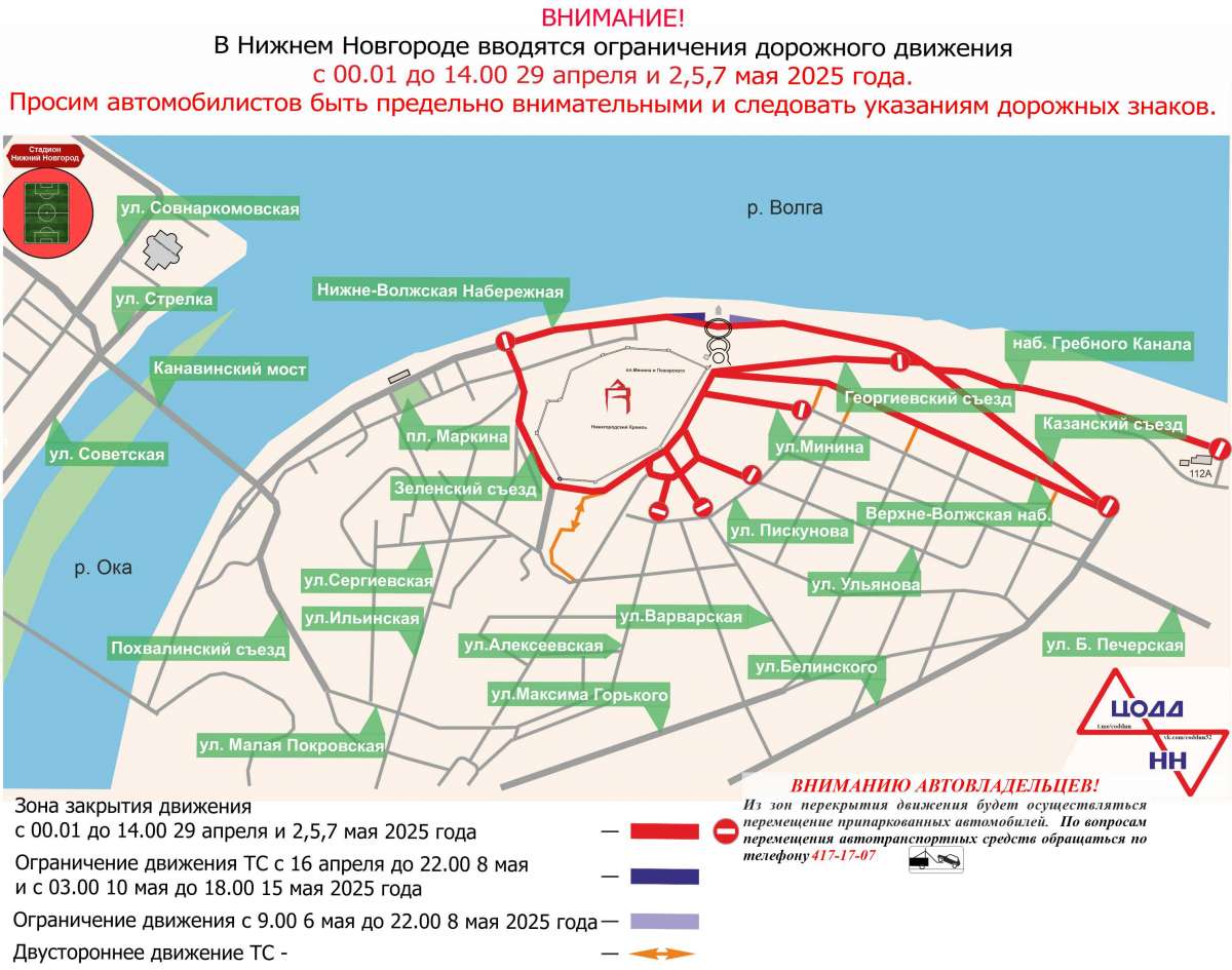 Центр Нижнего Новгорода частично перекроют из-за подготовки к параду