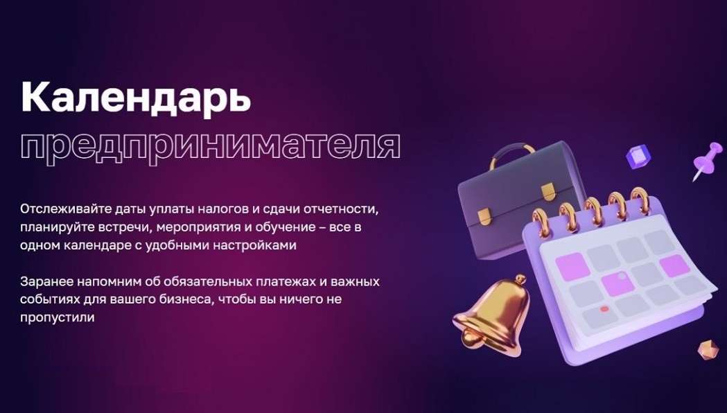 Корпорация МСП опубликовала Календарь предпринимателя на май 2025 года
